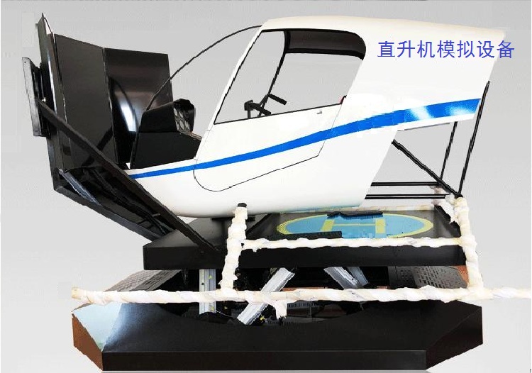 模擬直升機(jī)訓(xùn)練